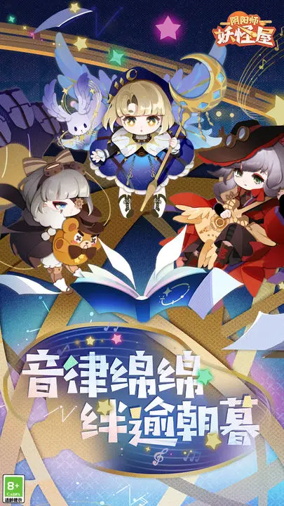 阴阳师妖怪屋安卓版图片1