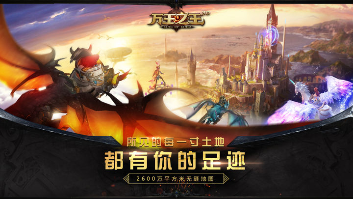 万王之王3D官方正版图片1