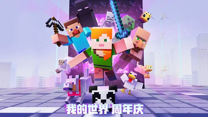 我的世界魅族版最新版图片1