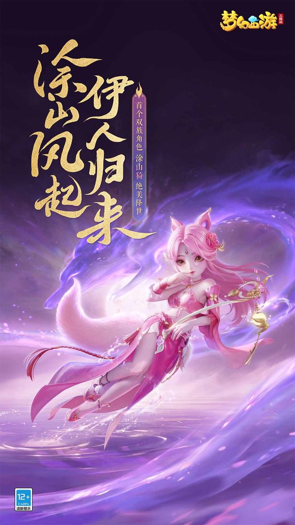 梦幻西游三维版oppo版本图片1