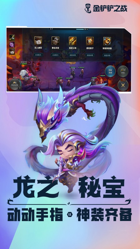 金铲铲之战官方版图片1