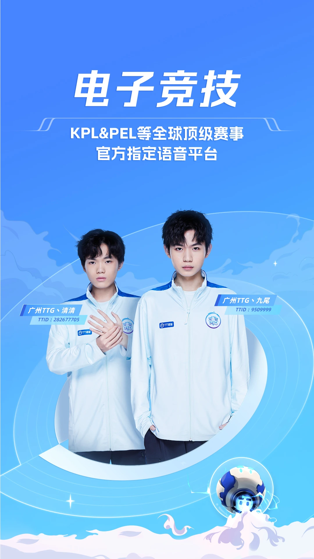 TT语音官方正版图片1