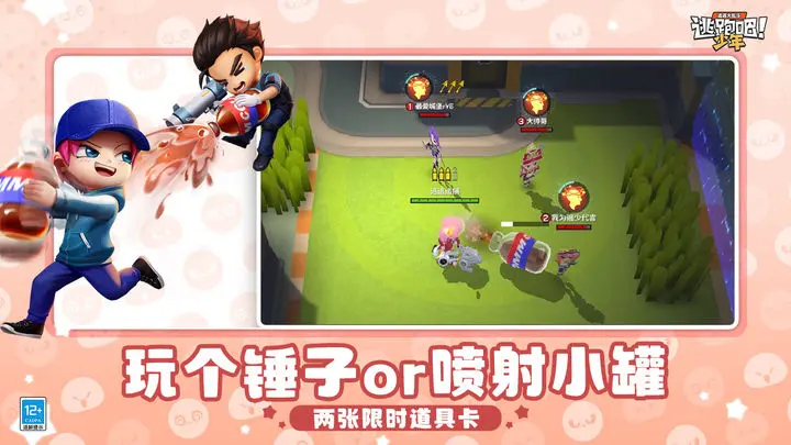 逃跑吧少年oppo官方正版图片1