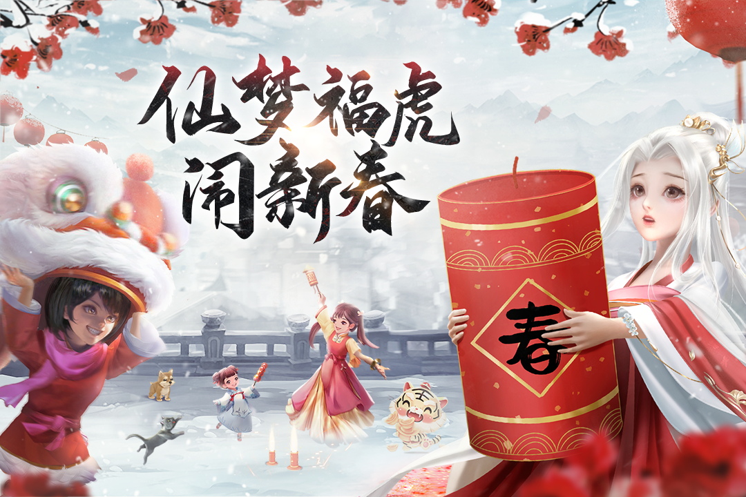 仙梦奇缘折扣版图片1