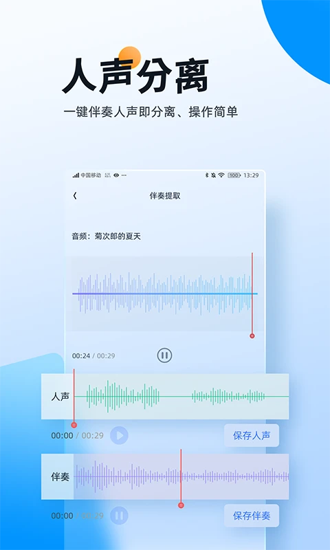 伴奏大师app图片1
