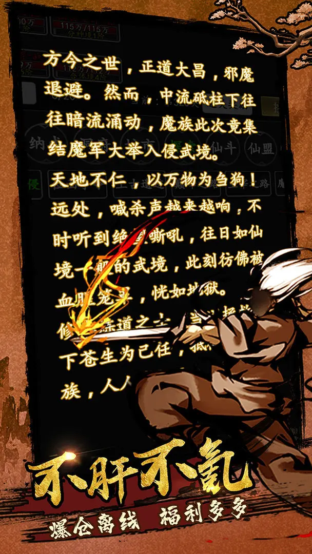 剑气除魔魅族版图片1