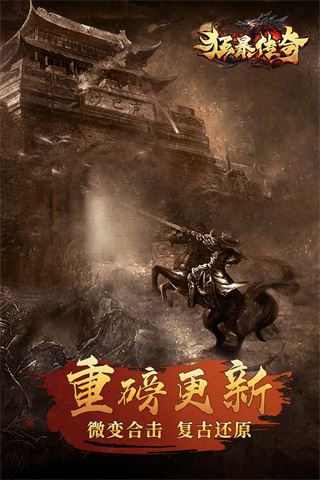 狂暴传奇手游折扣版图片1