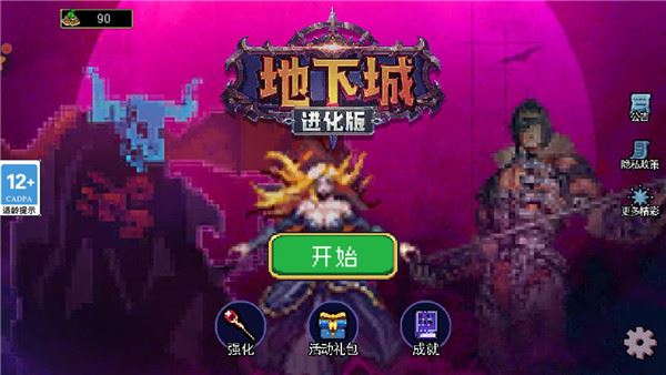 地下城进化版官方版图片1