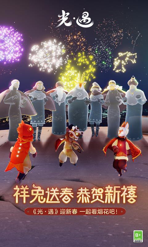 光遇taptap版图片1