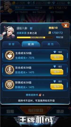 王牌机战统帅系统1