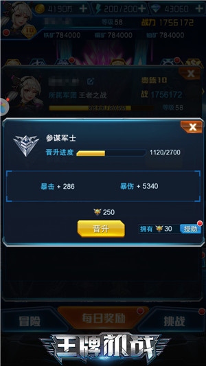 王牌机战统帅系统2