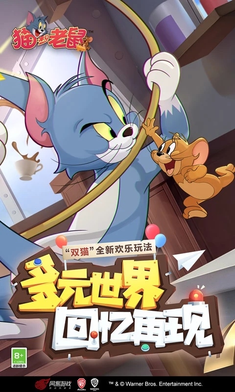猫和老鼠应用宝版图片1