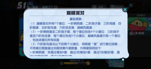 蛋仔派对qq版游戏截图16