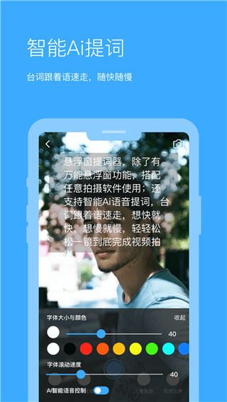 悬浮提词器官方版图片1