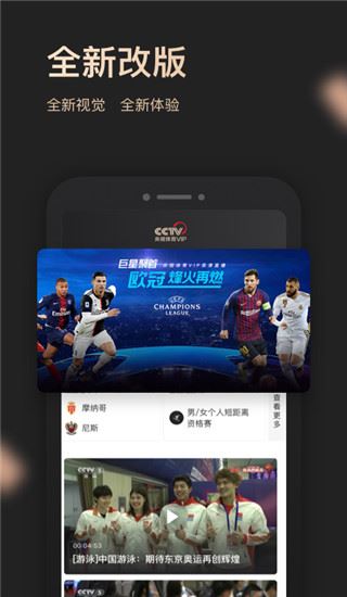 央视体育vip官方版图片1