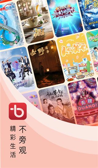 百视TV ios版图片1
