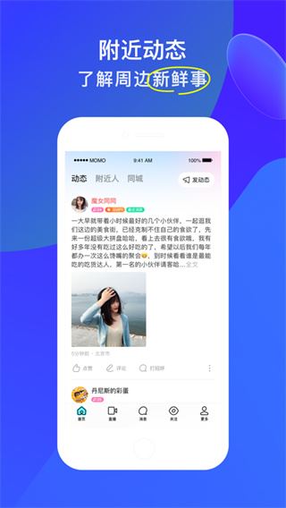 陌陌ios版图片1