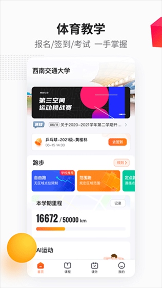乐健体育app图片1