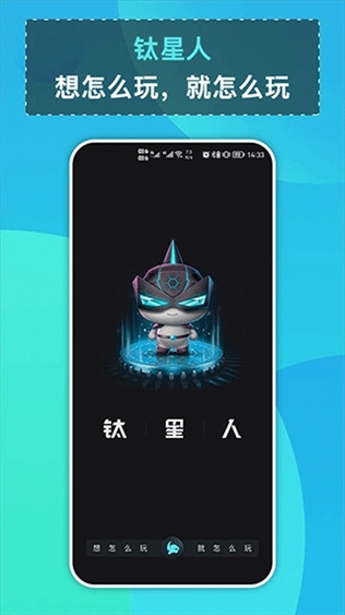 钛星人图片1