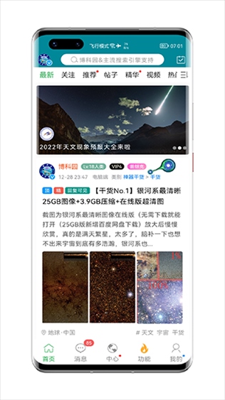 博科园手机客户端图片1