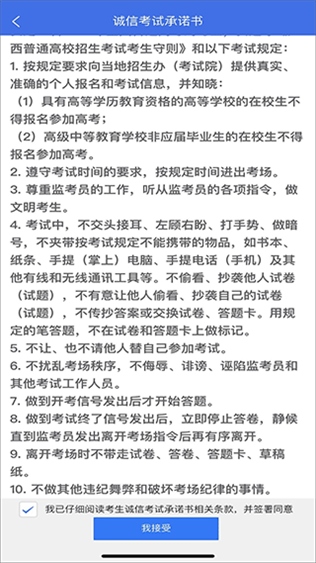 广西普通高考信息管理平台最新版本图片1