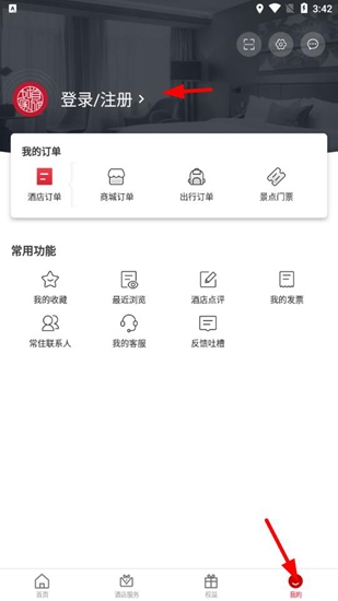 首旅如家app图片