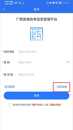 广西普通高考信息管理平台app使用1