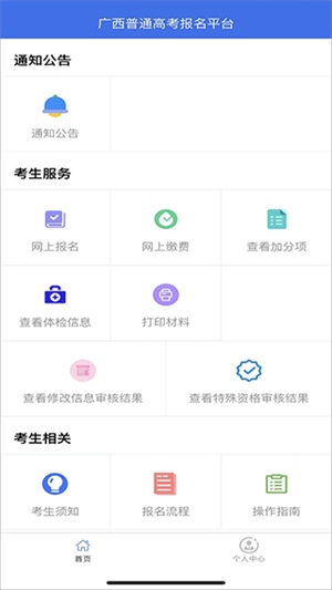 广西普通高考信息管理平台app使用2