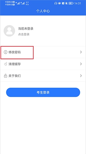 广西普通高考信息管理平台app使用3