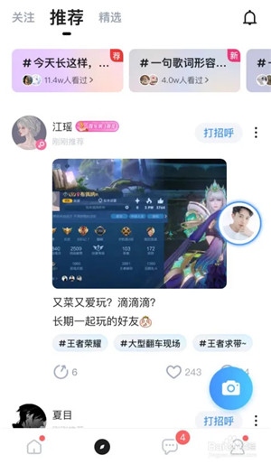 tt语音最新版下载2023使用3