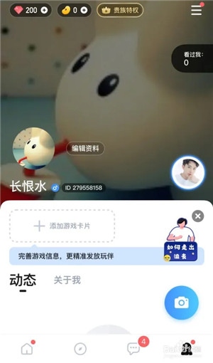 tt语音最新版下载2023使用5