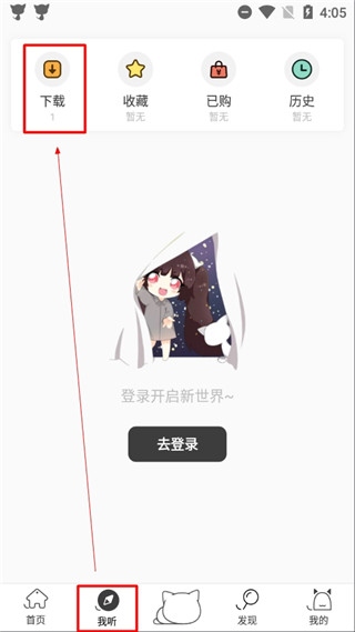 猫耳FM免付费版使用2