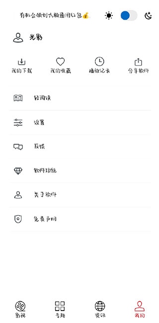 光影app最新版使用2