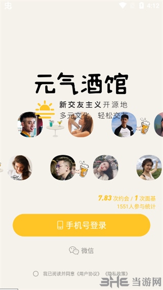 元气酒馆app图片3