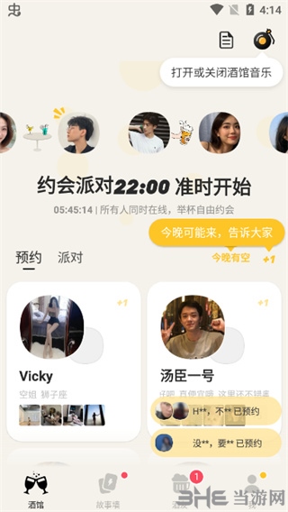 元气酒馆app图片6