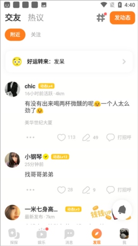 探探怎么和附近人打招呼1