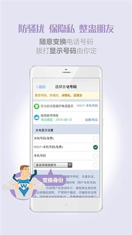 微微电话app