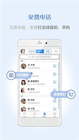 微微电话app