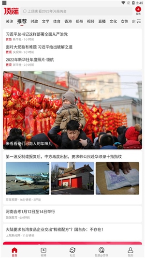 顶端新闻app使用教程截图1