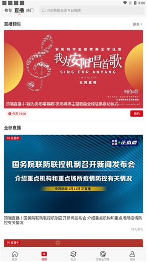 顶端新闻app使用教程截图2