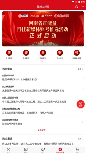 顶端新闻app使用教程截图3