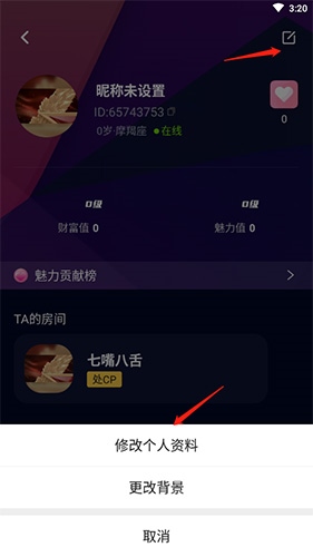 音对语聊怎么换头像2