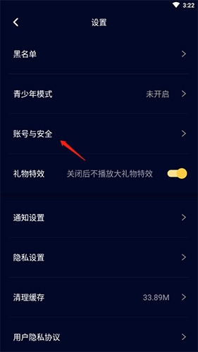 音对语聊怎么注销账号2