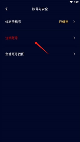 音对语聊怎么注销账号3