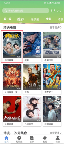 月亮影视大全APP图片4