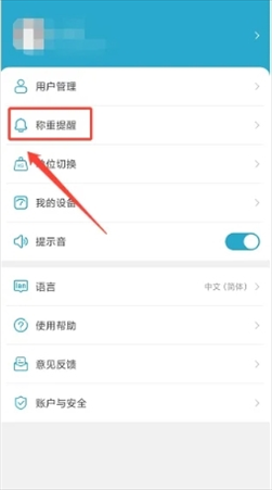 好身材如何开启称重提醒2