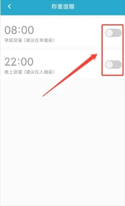 好身材如何开启称重提醒3