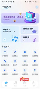 伴奏大师app