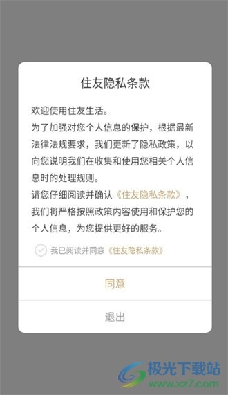 住友生活app官方版