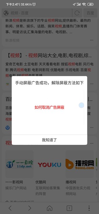高速浏览器屏蔽广告方法图
